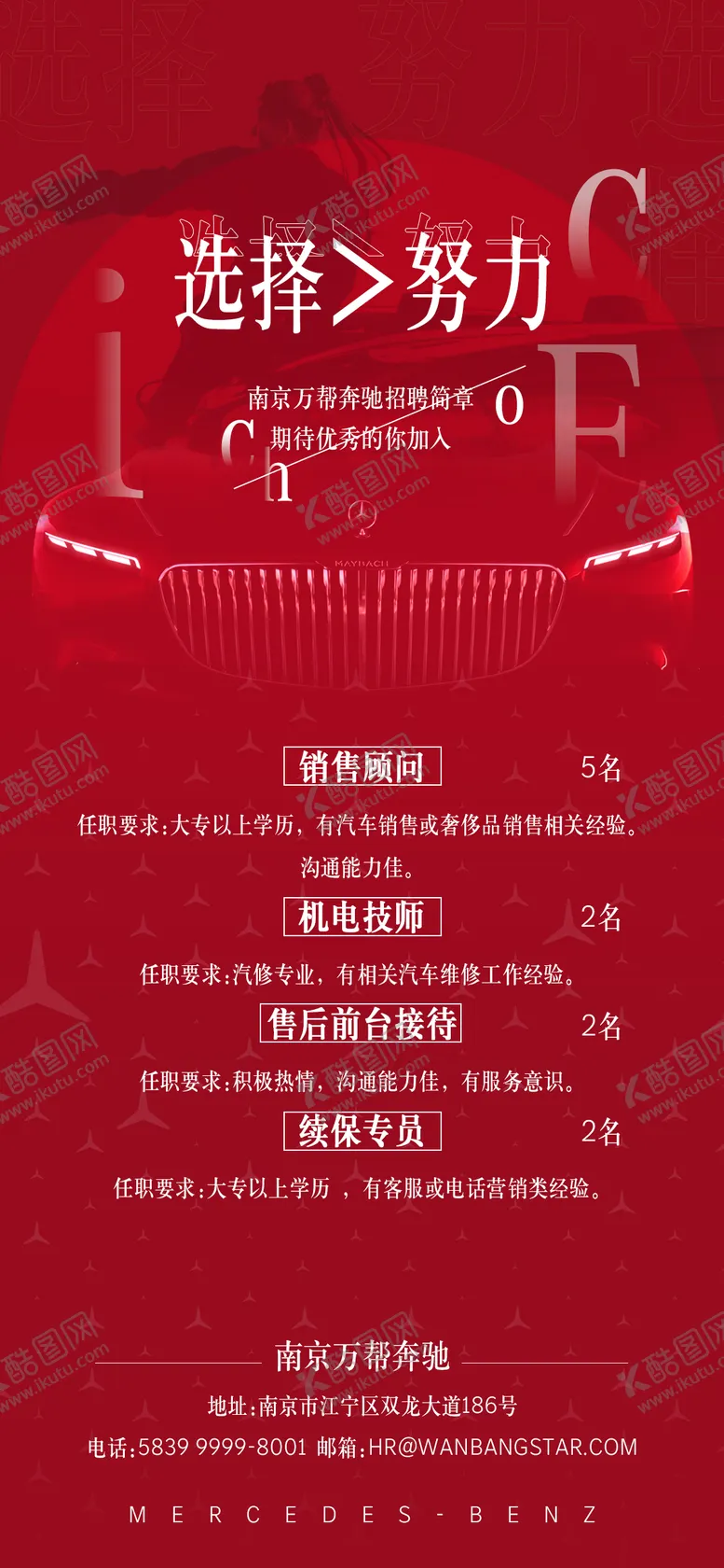 编号：57044811271549213775【酷图网】源文件下载-新年红色招聘海报