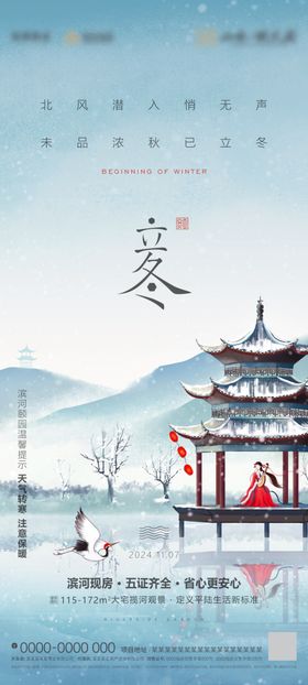 立冬海报节气系列节日中式