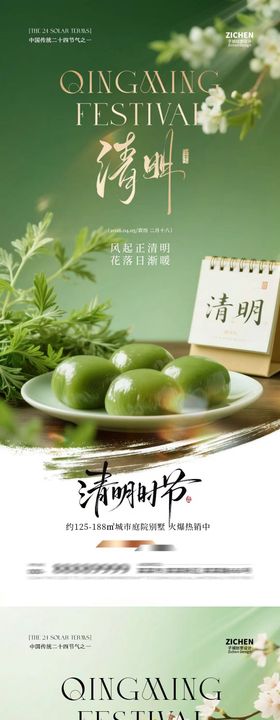 清明节青团美食场景海报