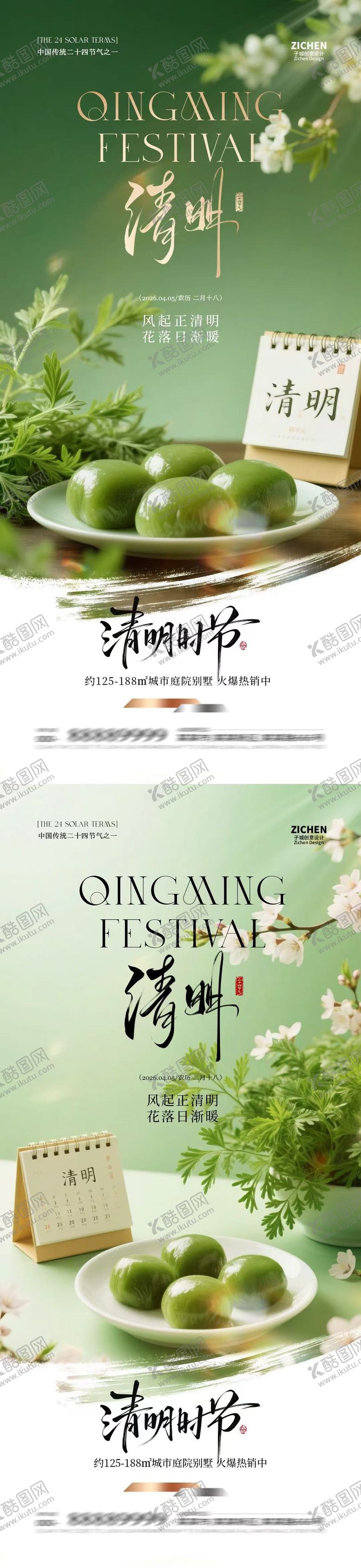 编号：38609403230204176183【酷图网】源文件下载-清明节青团美食场景海报