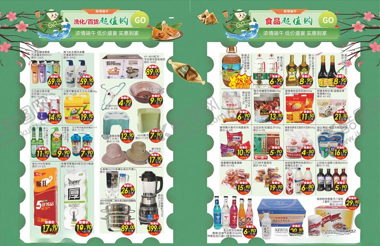 编号：22634210231322352479【酷图网】源文件下载-超市端午节模板