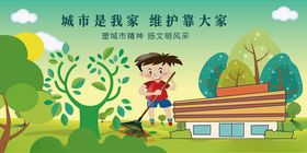 弘扬文明 美化家园