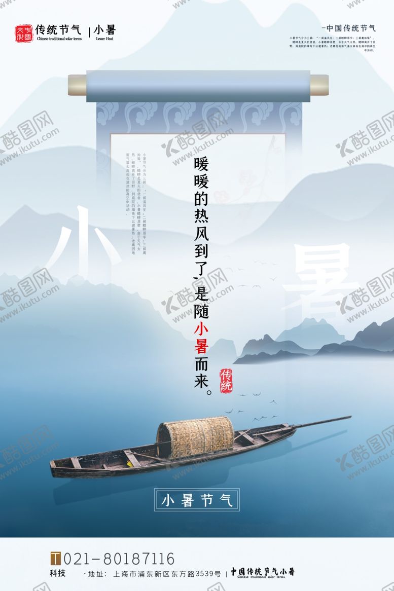 编号：47282809220711345007【酷图网】源文件下载-小暑