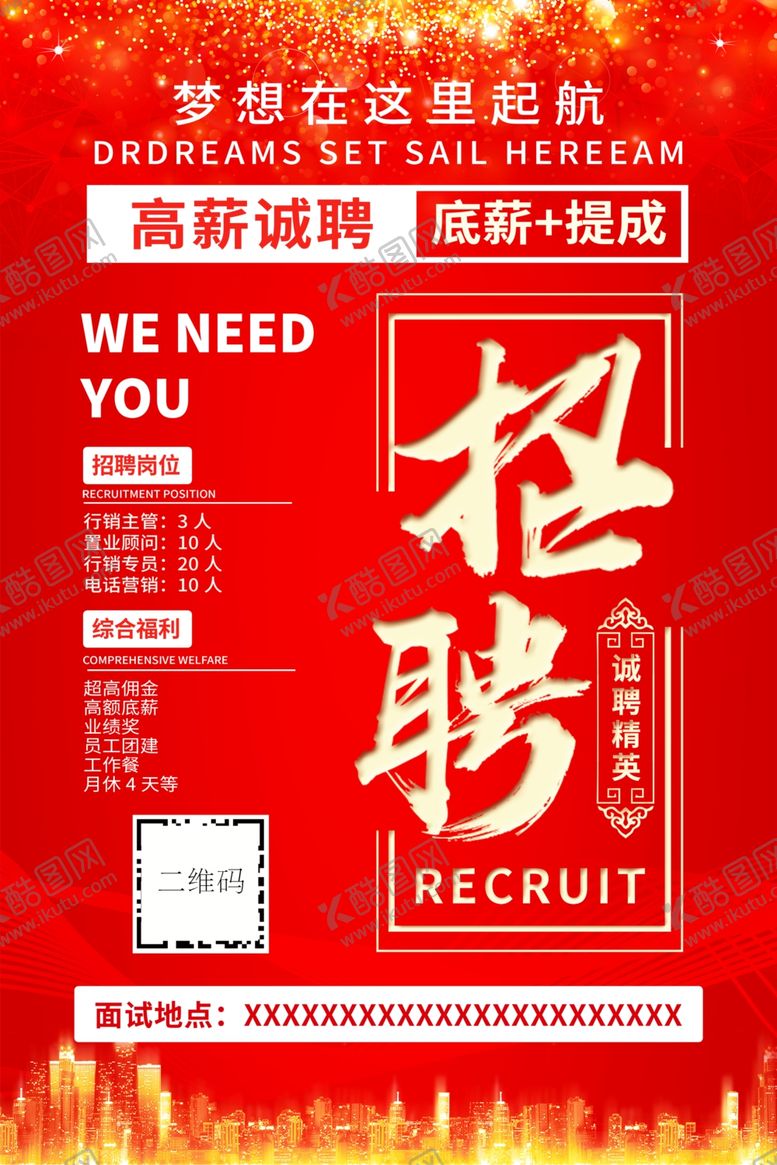 编号：80800811282212278649【酷图网】源文件下载-招聘