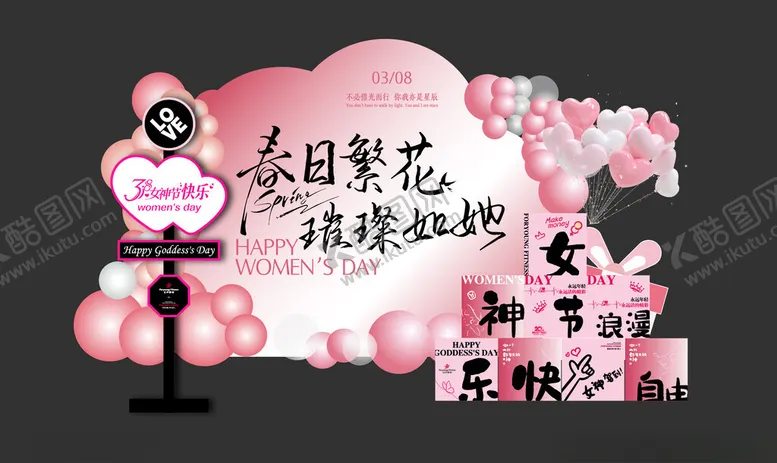 编号：79274504101239444225【酷图网】源文件下载-女神节妇女节美陈拍照打卡墙四