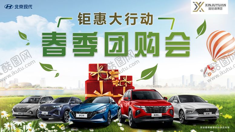 编号：11520902080544129245【酷图网】源文件下载-春季团购会