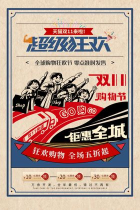 双11节日狂欢活动促销宣传海报