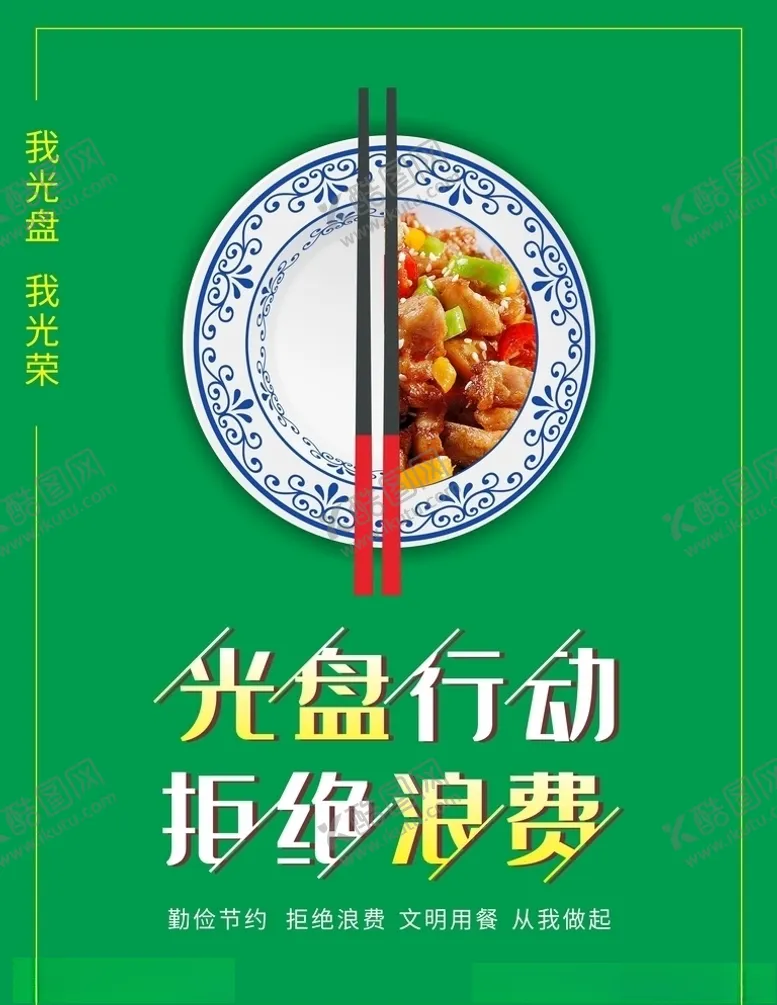 编号：32042806301038068869【酷图网】源文件下载-光盘行动