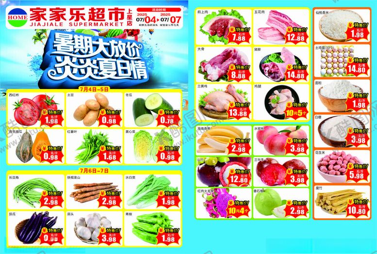编号：42535610151842013271【酷图网】源文件下载-暑假大放价超市宣传单海报