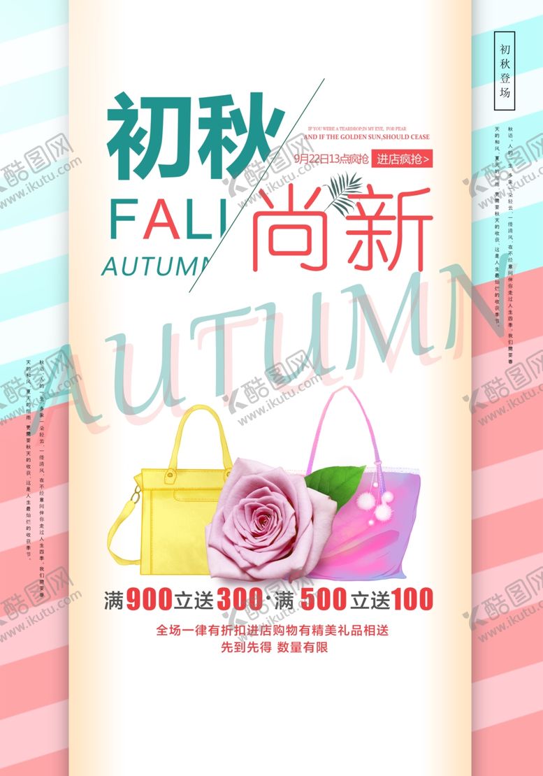 编号：67026007030636035022【酷图网】源文件下载-秋季上新