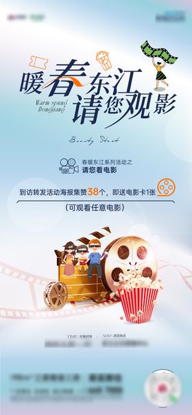 暖春看电影海报