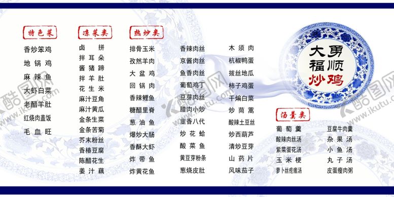 编号：28772409271038041829【酷图网】源文件下载-菜谱