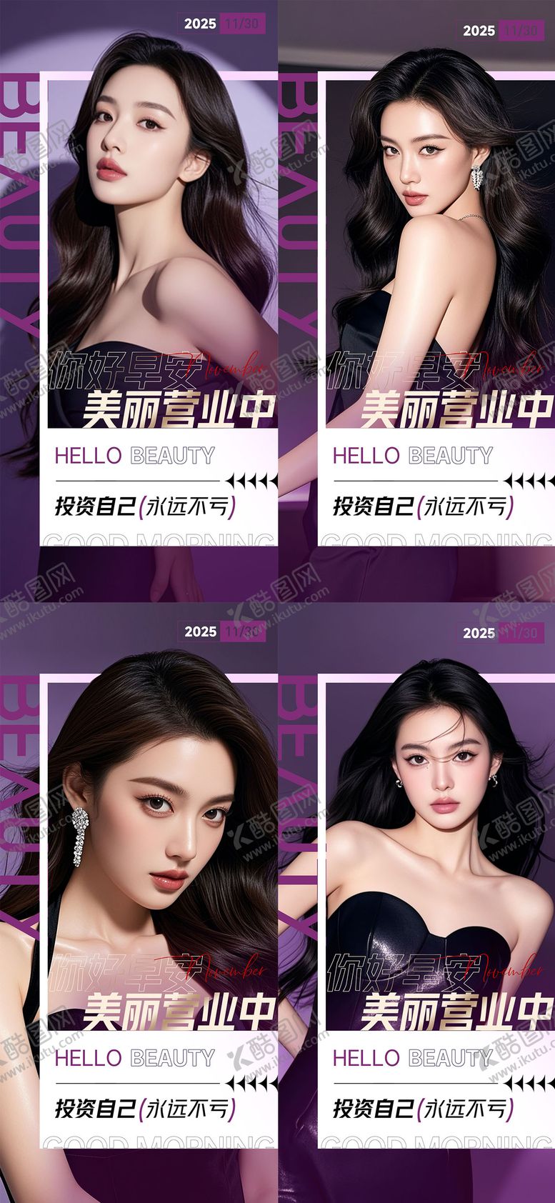 编号：57891711151832465565【酷图网】源文件下载-医美早安系列海报