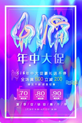 618年中大促销