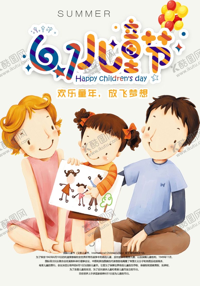 编号：90653111010044573479【酷图网】源文件下载-61儿童节