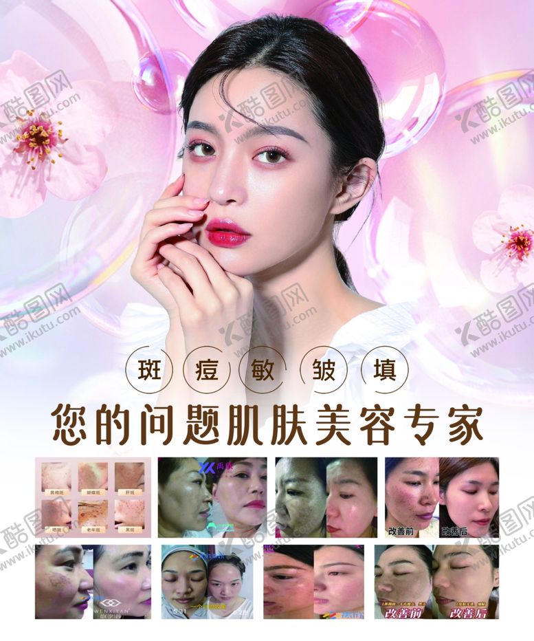 编号：61444902181304302878【酷图网】源文件下载-抗衰祛皱
