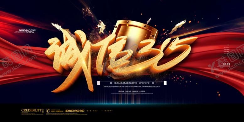 编号：65100909090439112887【酷图网】源文件下载-315海报