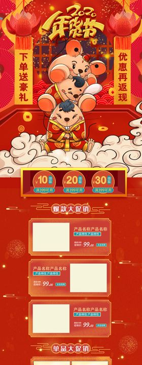 年货