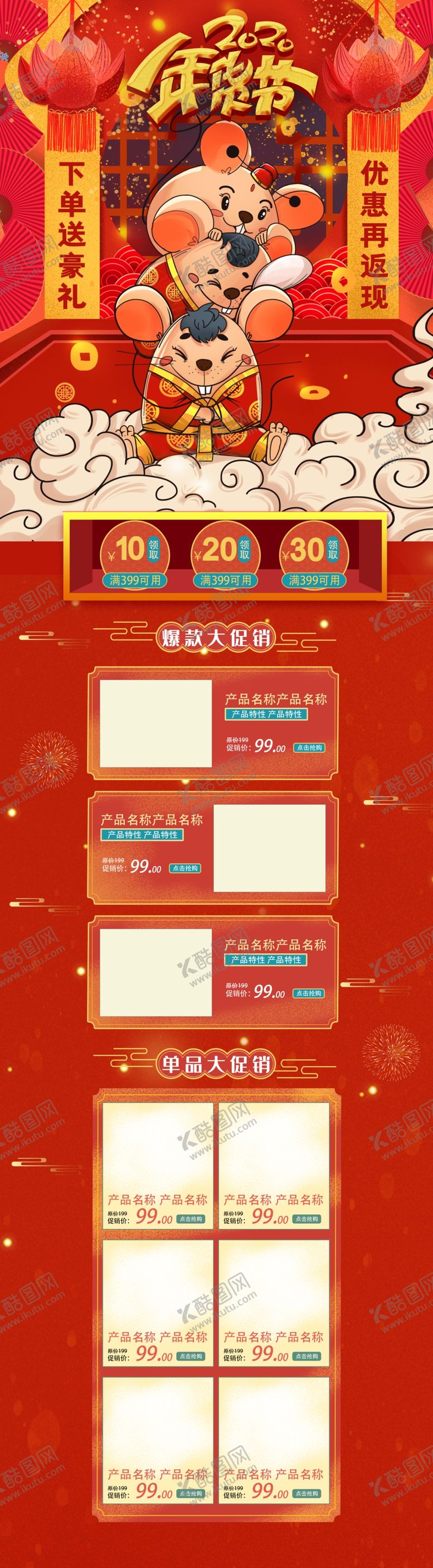 编号：36102710231751463896【酷图网】源文件下载-年货
