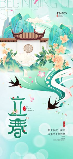 立春