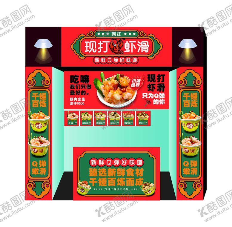 编号：83610709141847119415【酷图网】源文件下载-虾滑招牌
