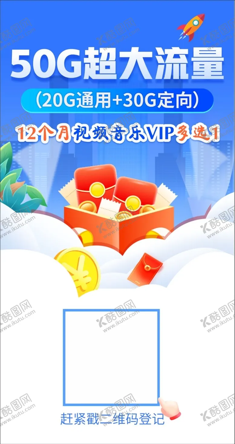 编号：17432509210207378279【酷图网】源文件下载-流量王卡ui
