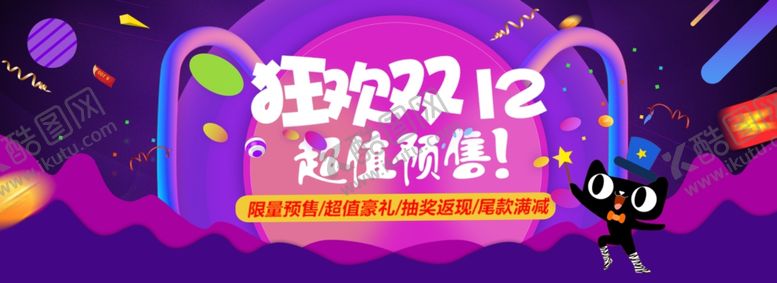 编号：39523005040631112967【酷图网】源文件下载-双11双12购物节