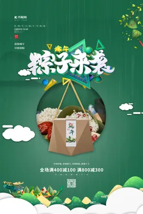 端午节粽子绿色简约展架展板