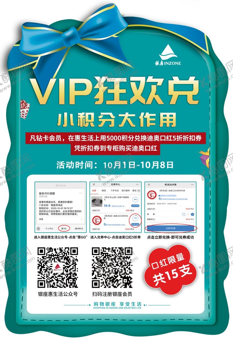 编号：18197604040955514764【酷图网】源文件下载-VIP狂欢兑积分大作用