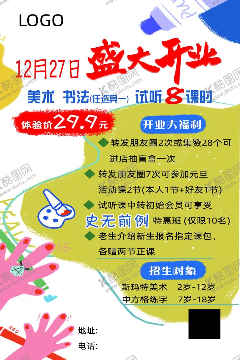 编号：91998302240841207459【酷图网】源文件下载-书法美术海报