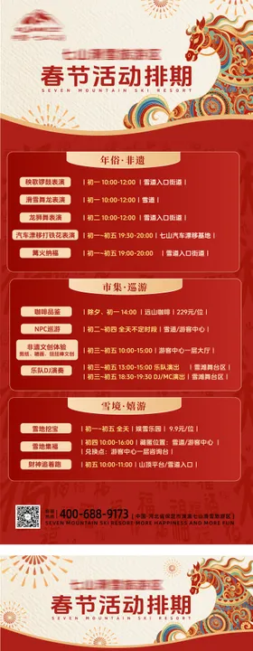 春节活动节目排期展板