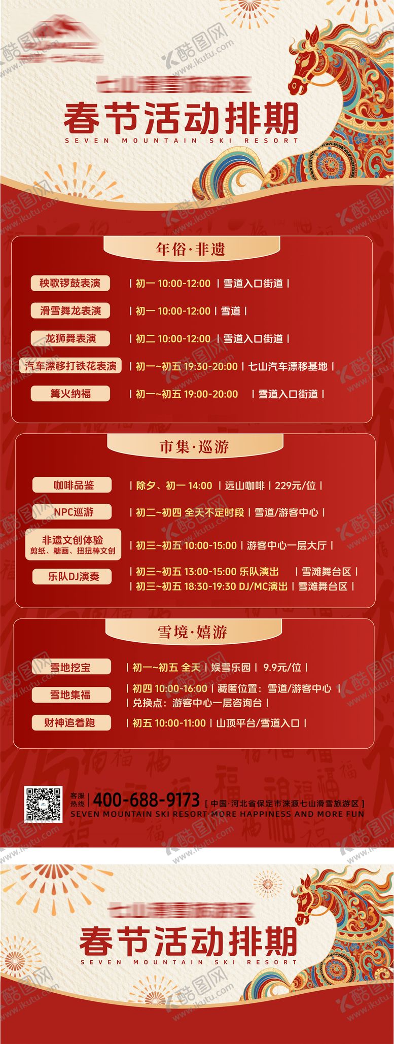 编号：60577202120221106984【酷图网】源文件下载-春节活动节目排期展板