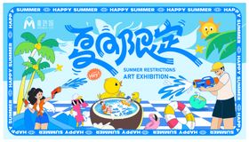 商业夏日趣味活动主视觉