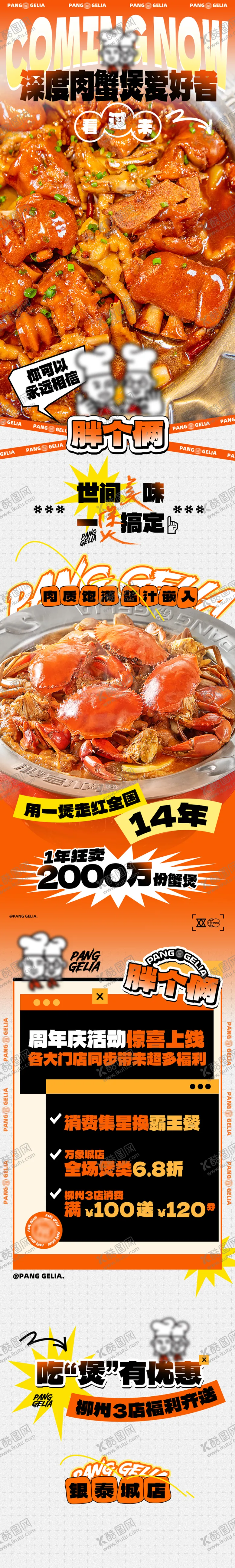 编号：95765706181627252665【酷图网】源文件下载-餐饮美食肉蟹煲推文长图海报
