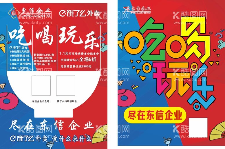 编号：58067110242015062447【酷图网】源文件下载-吃喝玩乐