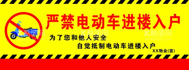 编号：63251809300004572487【酷图网】源文件下载-严禁电动车进楼入户