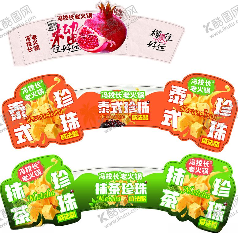 编号：56338004010202145344【酷图网】源文件下载-杯套