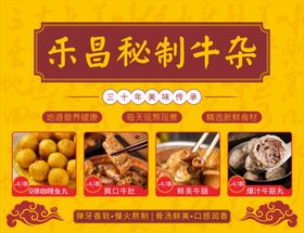 乐昌牛杂牛腩店招牌传统美食舌尖矢量文件杀猪粉门头