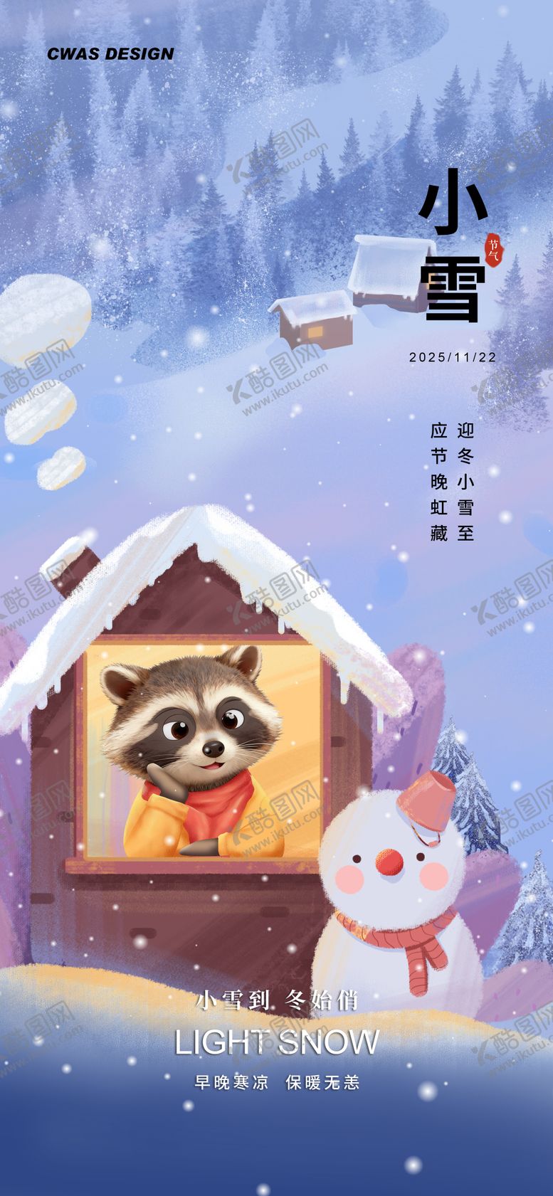 编号：35911211020313497168【酷图网】源文件下载-二十四节气海报小雪