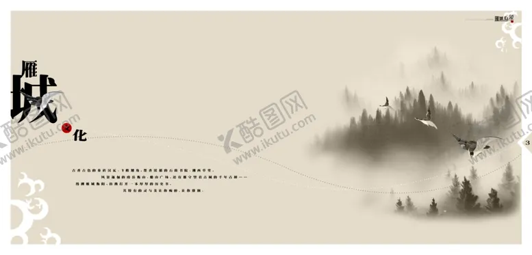编号：66234502022053539941【酷图网】源文件下载-雁城文化