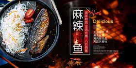 烤鱼