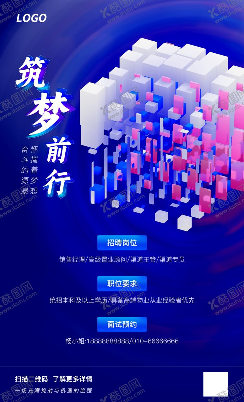 编号：61213412161128432795【酷图网】源文件下载-招聘海报