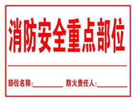 主控室禁止烟花重点部位