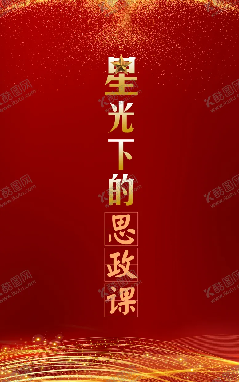 编号：46121606271956283189【酷图网】源文件下载-星光