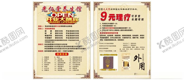 编号：72699909220049413845【酷图网】源文件下载-宣传单