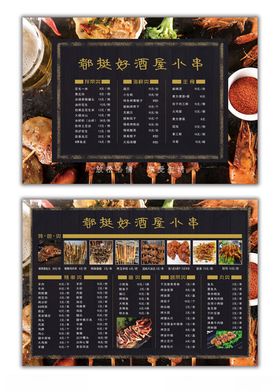 美味烧烤菜单烤串烤肉菜单