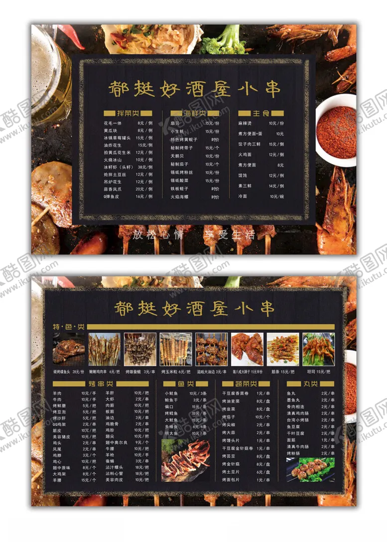 编号：58152804301353176764【酷图网】源文件下载-美味烧烤菜单烤串烤肉菜单