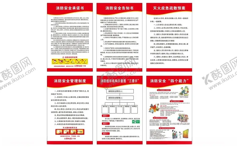 编号：49304805242108509724【酷图网】源文件下载-消防安全知识宣传海报