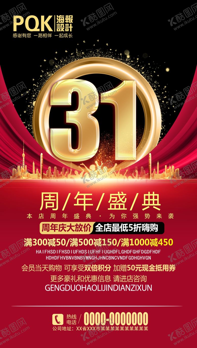 编号：49783409220914054665【酷图网】源文件下载-31周年庆