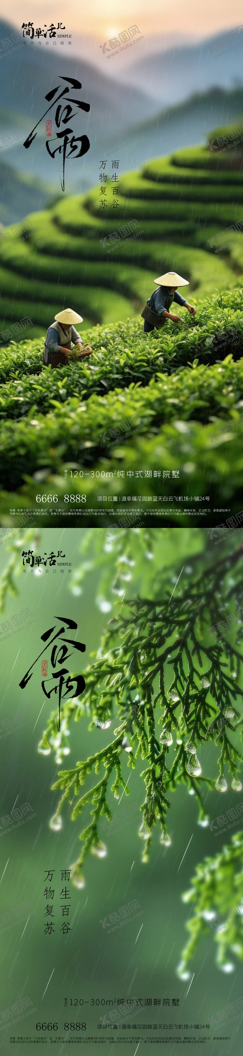 编号：19583904140204247737【酷图网】源文件下载-地产谷雨海报